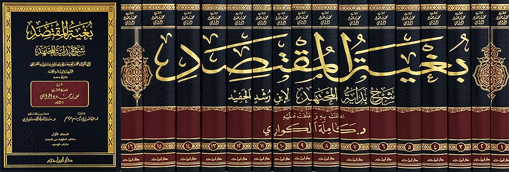 بغية المقتصد شرح بداية المجتهد 1 / 16 ( شاموا / 16 مجلد / بعلبة ) — Ibn Hazm Ibn Hazm Livres Arabe 9789959857927 Librairie Musulmane Al-imen