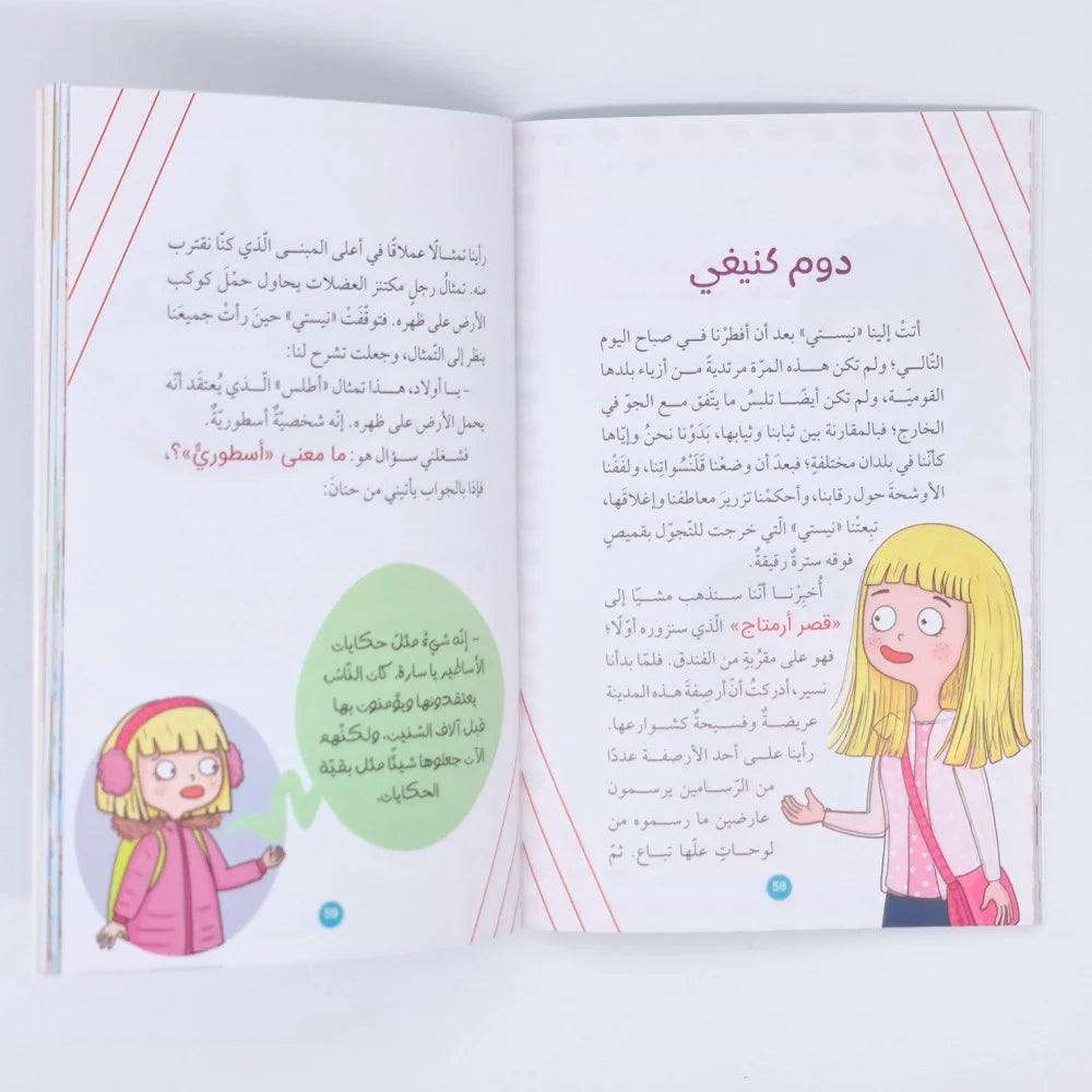 سارة (بحيرة النوم في روسيا)