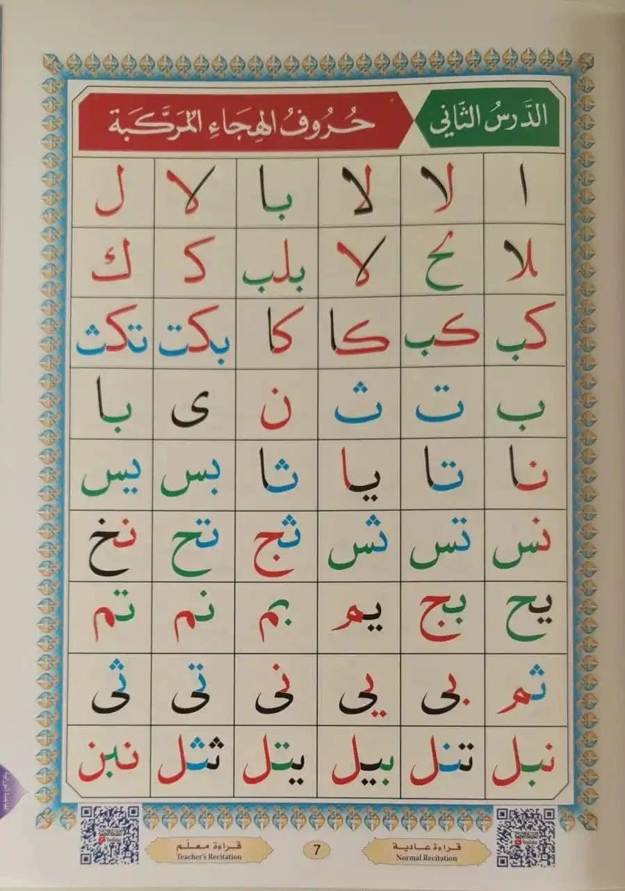 Librairie Musulmane Al-Imen