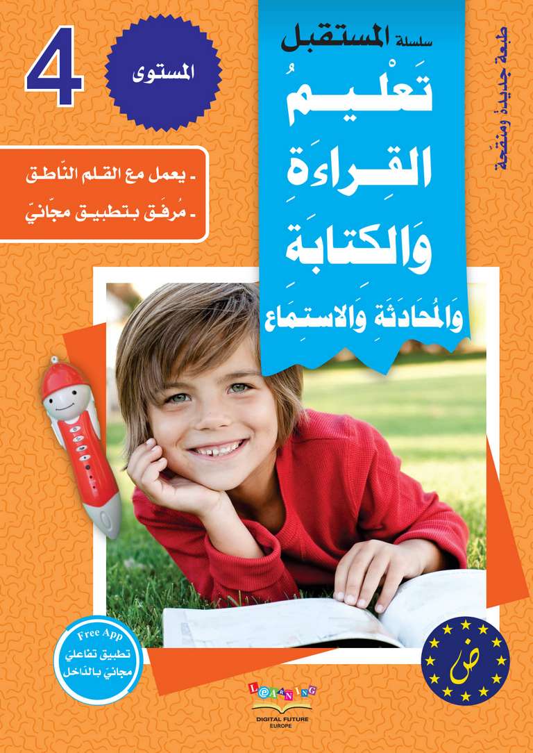 Apprendre la lecture et l'écriture arabe - Niveau 4 Digital Future Livres > Islam > Apprendre l'Arabe Default Librairie Musulmane Al-imen