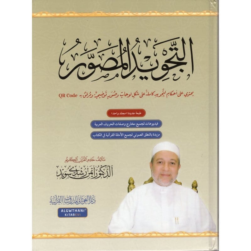 At-Tajwîd al-Musawwar - التجويد المصور - Dr Ayman Rushdi Suwayd (avec QR Code) Ibn Hazm Arabe Livre arabe / Tajwid 9786058007147 Librairie Musulmane Al-imen