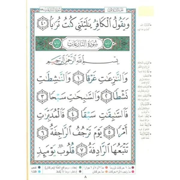 Coran Al-Tajwîd - Juz 'Amma en Arabe - Grandes Lettres Avec règles de lecture Dar Al Ma'rifa Coran 9789933573942 Librairie Musulmane Al-imen
