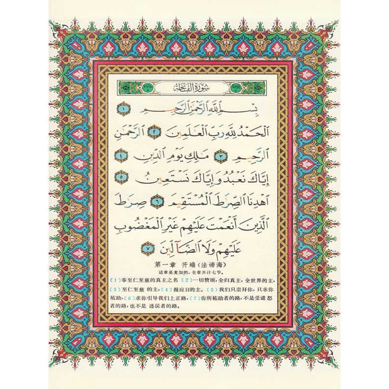 Coran Coran Tajwid Chinois Ar Ch