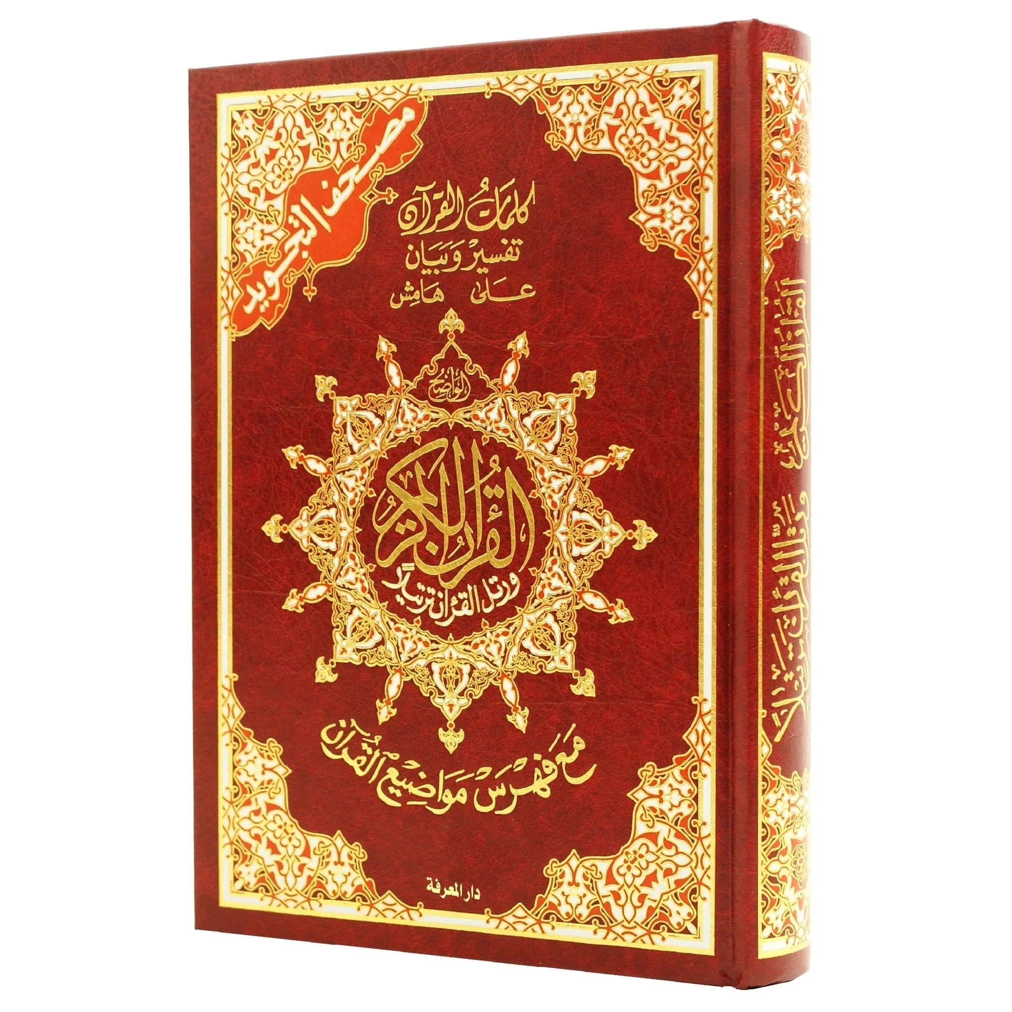 Coran Coran Tajwid En Arabe Index Des Mots Du Coran Hafs 14X20Cm