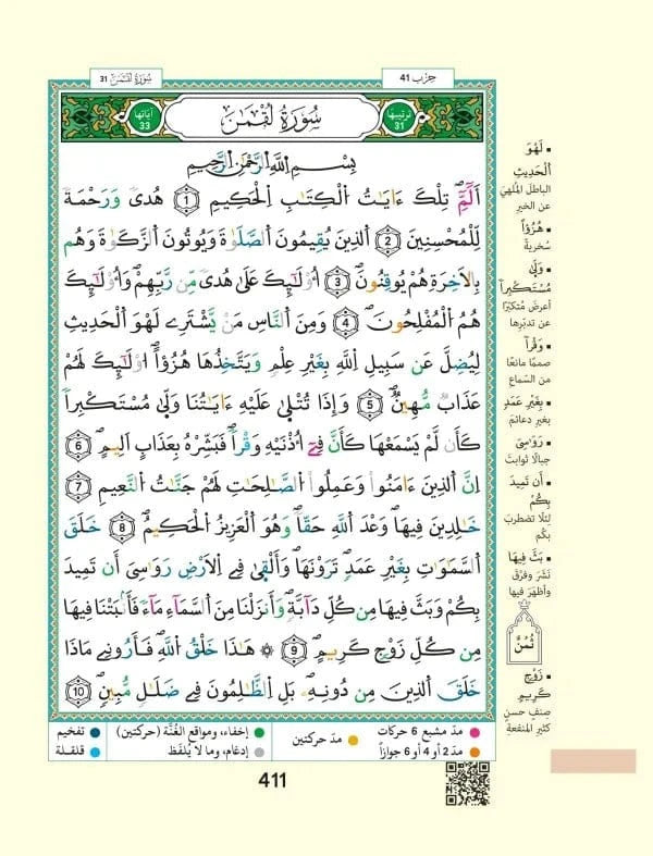 Coran Tajwid - Lecture Warsh avec Index des Mots et des Sujets - Format 14x20 cm Dar Al Ma'rifa Livre Coranique Tajwid Warch Librairie Musulmane Al-imen