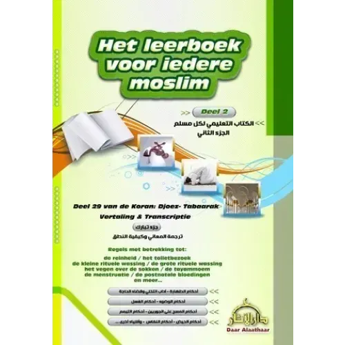 Het leerboek voor iedere moslim deel 2 Nederlands Boeken > Islam 9782969782244 Librairie Musulmane Al-imen