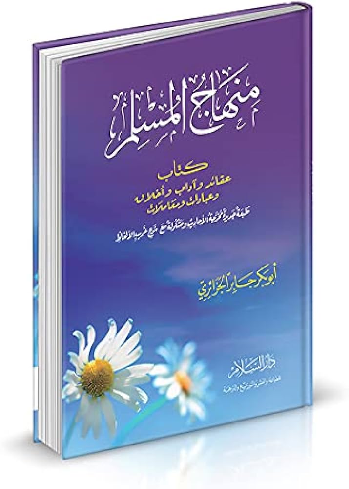 Couverture du livre « منهاج المسلم ابوبكر جابر الجزائري », Ibn Hazm Arabe
