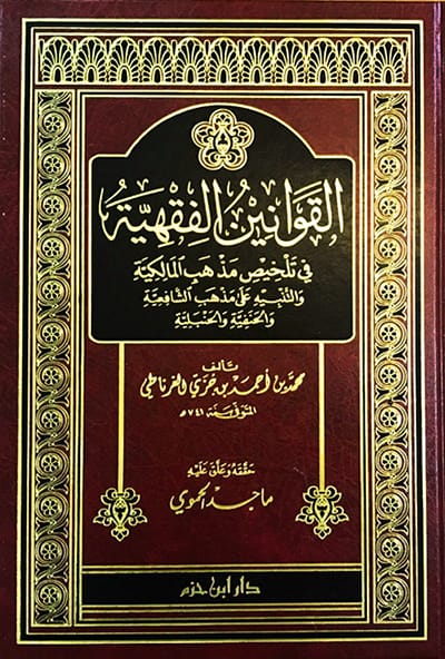القوانين الفقهية في تلخيص مذهب المالكية Ibn Hazm Livres Arabe 9786144163542 Librairie Musulmane Al-imen