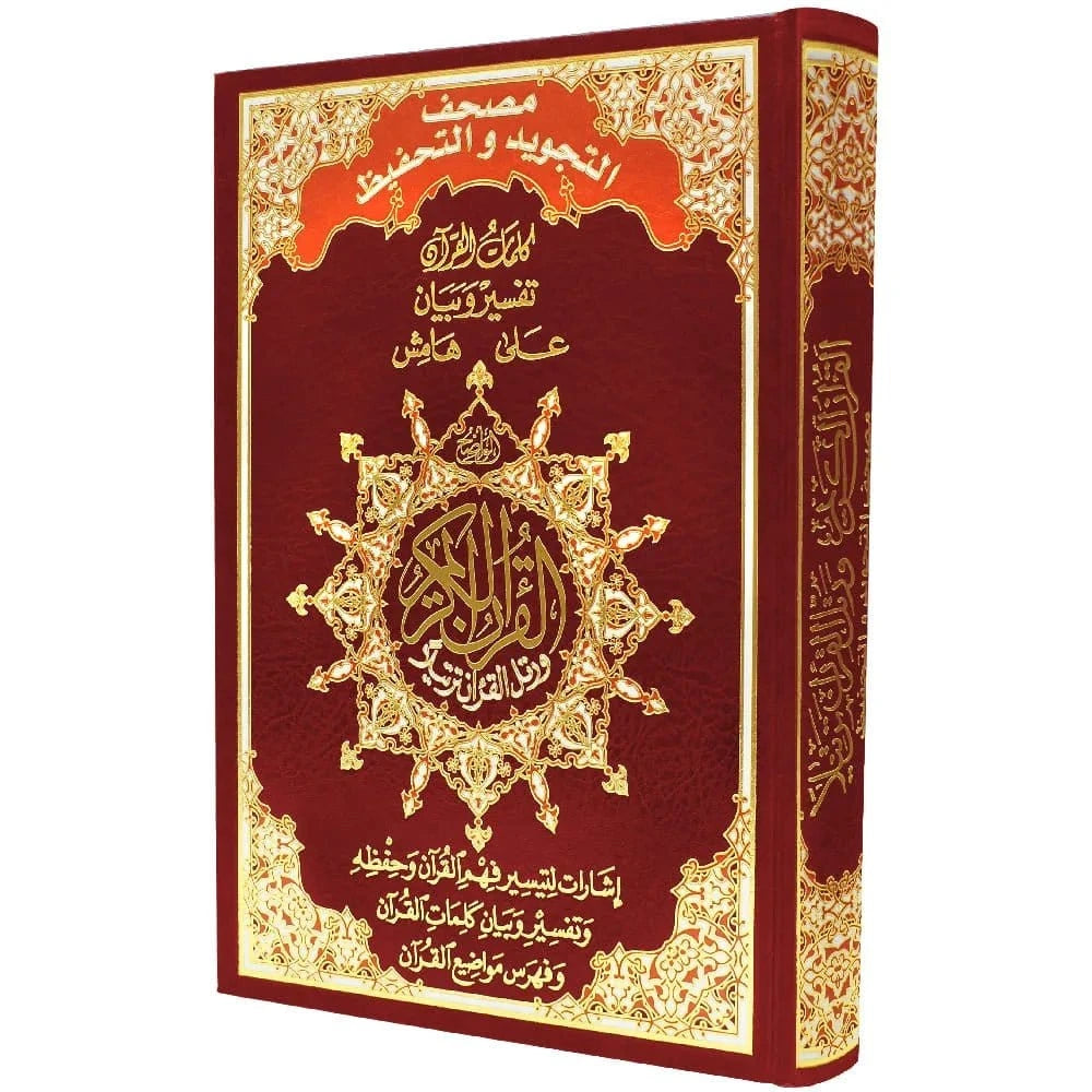 Livre Le Coran Tajwid Et Memorisation Avec Couverture Rigide Signi...