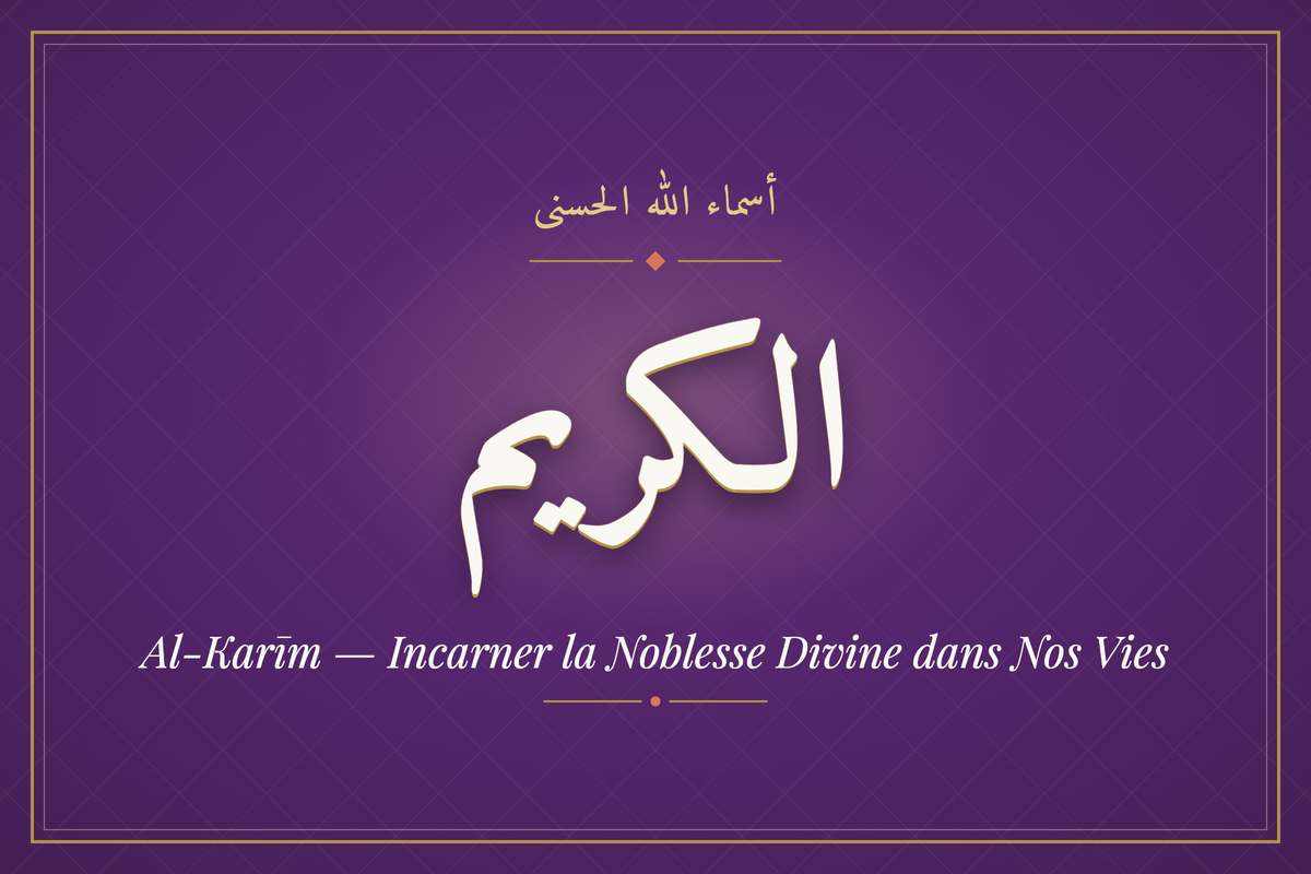 Al-Karīm (الكريم) — calligraphie, Les 99 Noms d'Allah | AL-IMEN