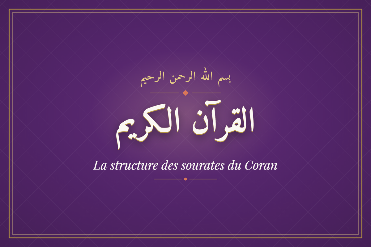 La structure des sourates du Coran (القرآن الكريم) — calligraphie | AL-IMEN