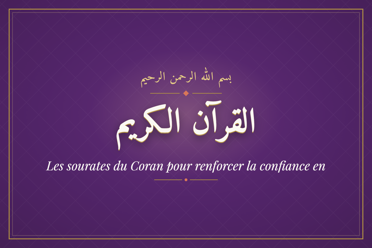 Les sourates du Coran pour renforcer la confiance en (القرآن الكريم) — calligraphie | AL-IMEN