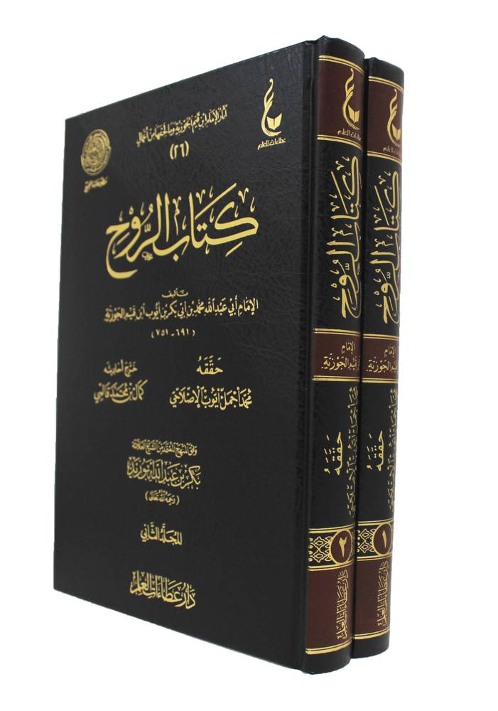 Gebruik 2/2. - Kitab ar-Rouh door ibn Qayyim al-Jawziyyah