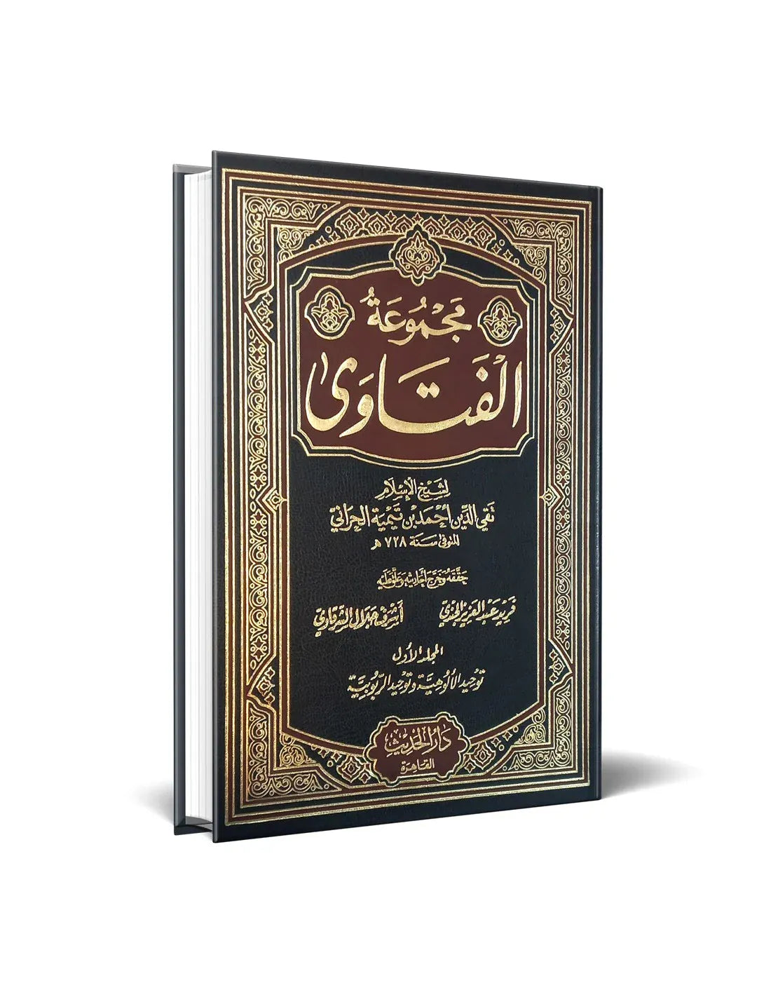 مجموعة الفتاوي 1/20 - ابن تيمية - دار الحديث -MAJMOO' AL-FATAAWA BY SHAYKH AL-ISLAAM IBN TAYMIYAH (20 VOL.) — DAR AL HADITH Ibn Hazm Livres Arabe 1000000001763 Librairie Musulmane Al-imen