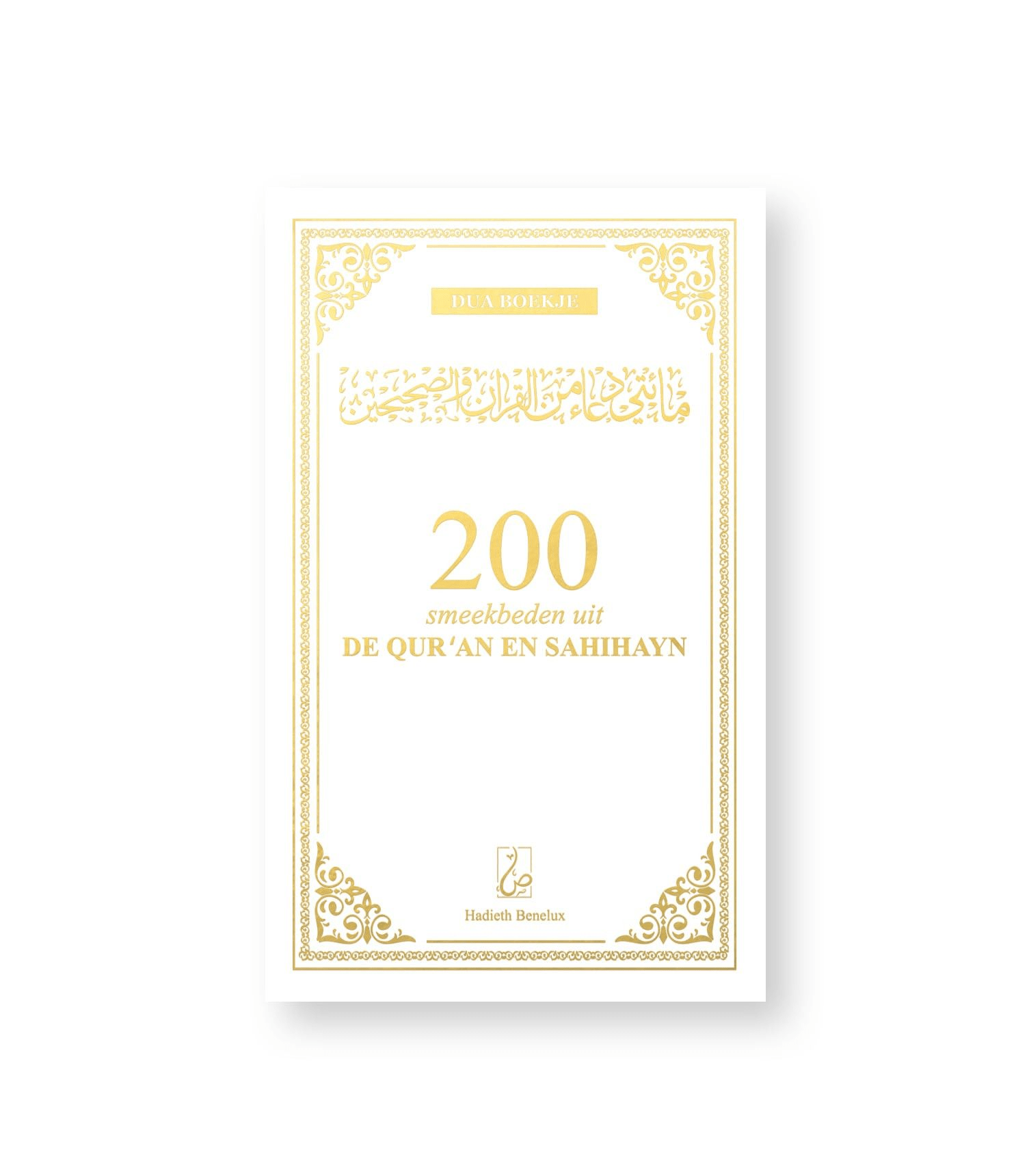 200 smeekbeden uit de Qur'an en Sahihayn Wit - Goud Al - imen