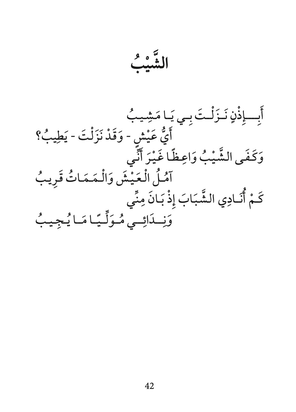 Les Perles Méconnues D'Abdallah Ibn Mubarak - Al Bidar Éditions - page 42 écriture en arabe