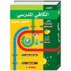 Al Kafi Scholar Dictionnaire arabe - arabe - Livres par édition par Digital Future disponible chez Al - imen