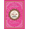 Chapitre Amma Avec les règles du Tajwîd simplifiées (Format moyen) - Coran par Tawhid disponible chez Al - imen