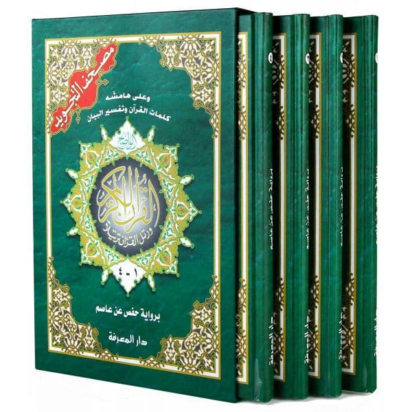 Coran Al-Tajwid Arabe - Divisé en 4 Parties - 17 X 24 cm Dar Al Ma'rifa Coran 9789933573744 Librairie Musulmane Al-imen