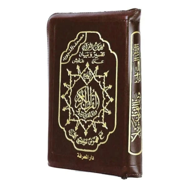 Coran Tajwid dans un étui en cuir zippé - Hafs (avec signification des mots et index des sujets), taille : 10x14 cm Dar Al Ma'rifa Livre Coran en Arabe Tajwid Hafs Marron 9789933645021 Librairie Musulmane Al-imen