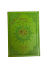 Coran Tajwid - Lecture Warsh en Couverture Cuir Luxueuse (avec index des mots et des sujets), taille : 14x20 cm Vert Al - imen