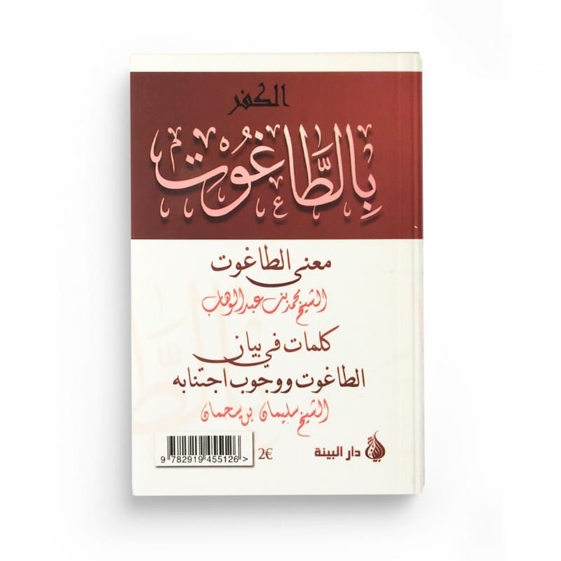 Mecroire au taghout - Hadithshop - Librairie Musulmane Al-imen