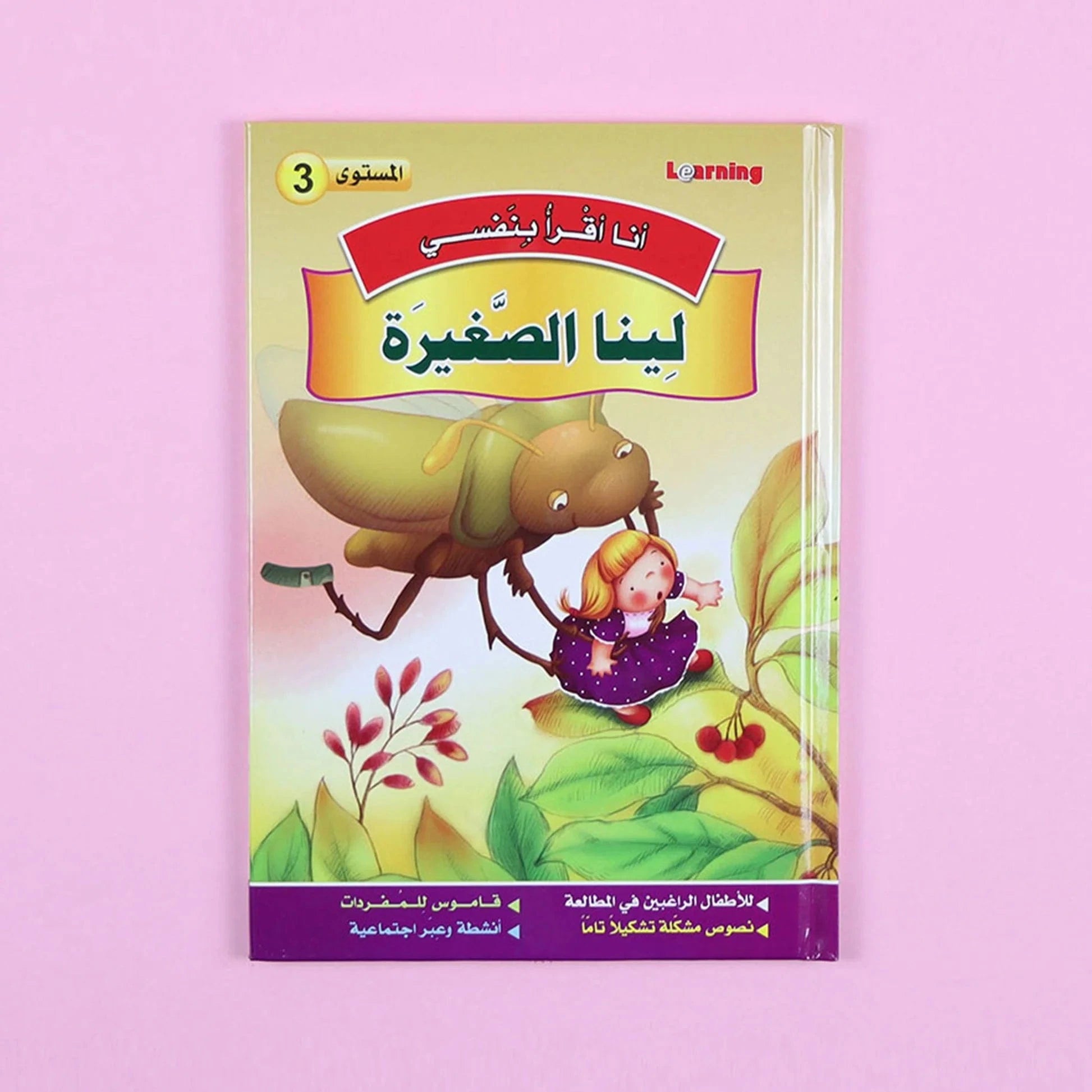 سلسلة أنا أقرأ بنفسي (المستوى الثالث) Digital Future Livres Arabe 9786144087619 Librairie Musulmane Al-imen