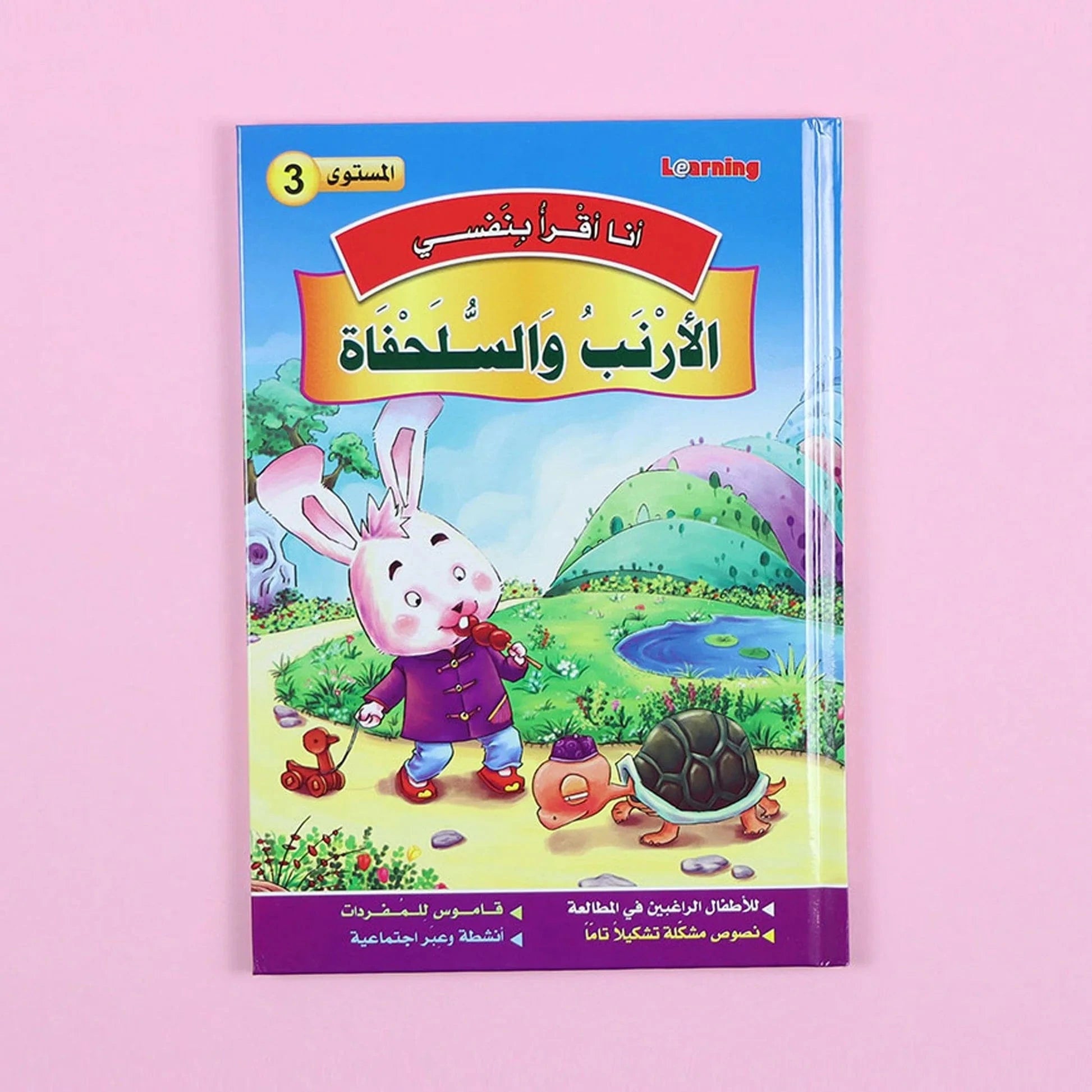 سلسلة أنا أقرأ بنفسي (المستوى الثالث) Digital Future Livres Arabe 9786144087619 Librairie Musulmane Al-imen