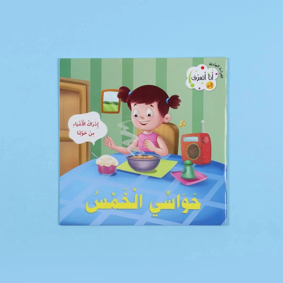 سلسلة القراءة الهادفة: أنا أتعرف Digital Future Livres Arabe 9786144477373 Librairie Musulmane Al-imen