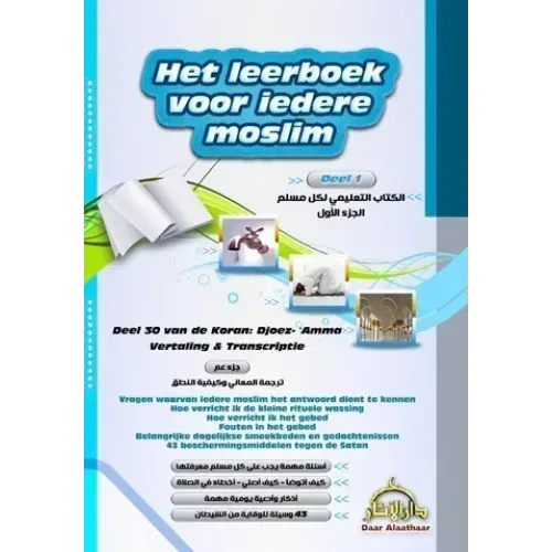 Het leerboek voor iedere moslim deel 1 Nederlands Boeken > Islam 1111111111162 Librairie Musulmane Al-imen