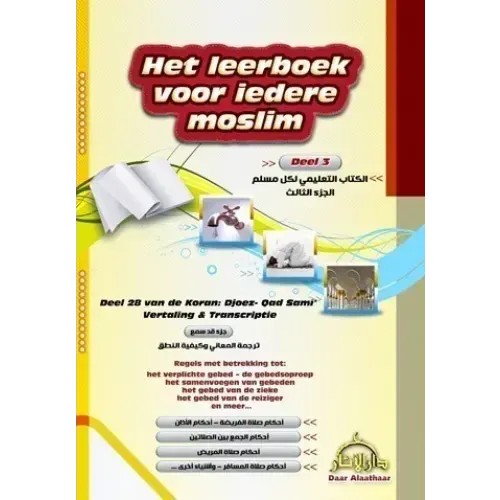 Het leerboek voor iedere moslim deel 3 Nederlands Boeken > Islam 9782969782045 Librairie Musulmane Al-imen