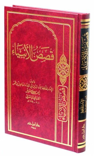 قصص الانبياء - qasas al'anbia' - Histoires des prophètes en arabe - Ibn Kathir Al - imen