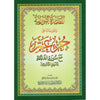 La Méthode Nourania & son Application sur juzz Amma - Livres par édition par Al - Forqâne disponible chez Al - imen