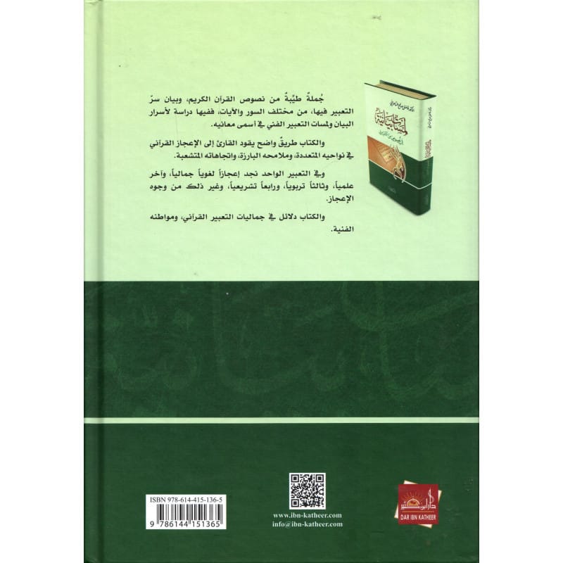 لمسات بيانية في نصوص من التنزيل - Lamassat Bayaniyya fi Nussus mina Tanzil Ibn Hazm Arabe Livres > Islam > Coran 9786144151365 Librairie Musulmane Al-imen
