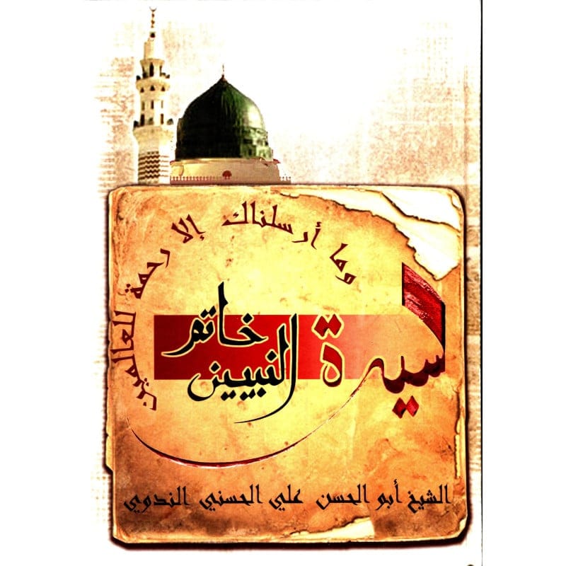 Le dernier Prophète AR (Khâtim An-Nabiyîn) - d'après An-Nadwî - Méthode La Madrassah - Sana Sana Livres > Islam > Apprendre l'Arabe 9782958382216 Librairie Musulmane Al-imen