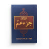 LE NOBLE CORAN : CHAPITRE JOUZ' 'AMMA - EDITIONS AL - IMEN disponible chez Al - imen