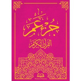 Le saint Coran - Chapitre Amma - جزء عم - Grand Format En Arabe Al - imen