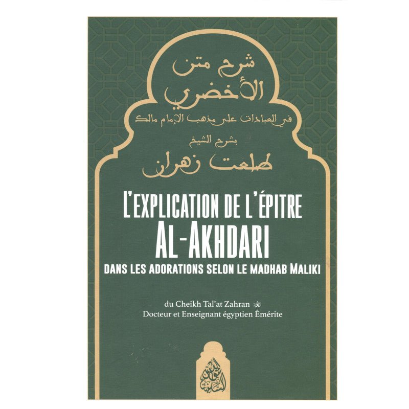 L'explication de l'épitre Al - Akhdari dans les adorations selon le Madhab Maliki Al - imen