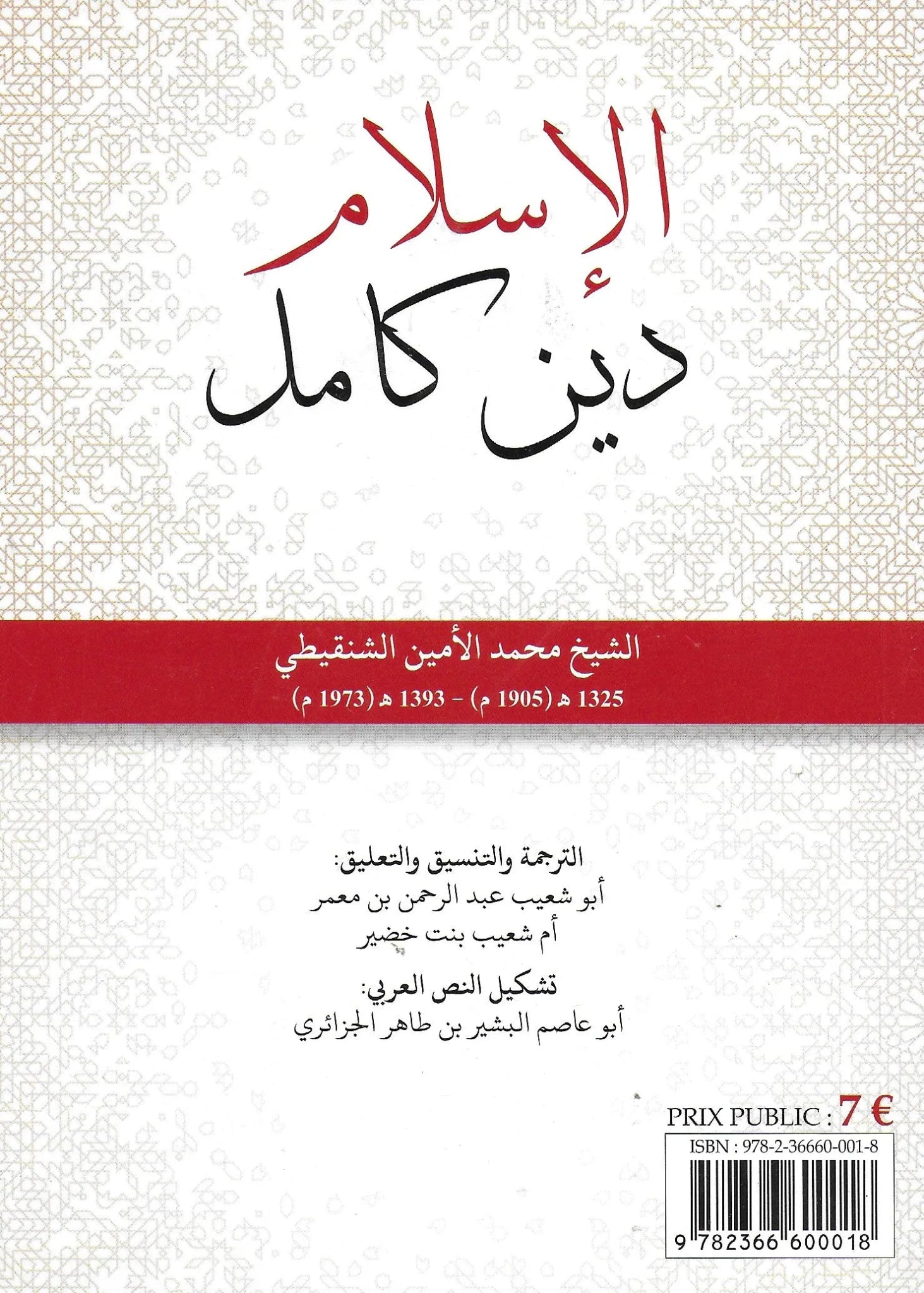 L’Islam, une religion complète par Cheikh Muhammad Al - Amîne Ash - Shanqîtî disponible chez Al - imen