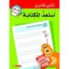 Mon exercice Notebook - Se préparer à écrire (5 - 6 ans) disponible chez Al - imen