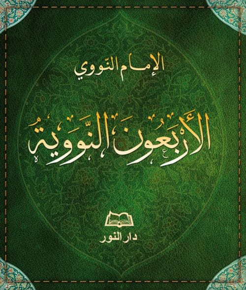 Mukhtasar Al-Akhdarî Fî Al-'Ibâdât — Abd Ar-Rahmân Al-Akhdarî | Éditions Maison d'Ennour Maison d'Ennour Livres > Islam > Prière (Salat) 9783616316062 Librairie Musulmane Al-imen