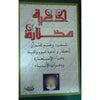 invocations-choisies-arabe-ادعية-مختارة