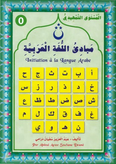 initiation-a-la-langue-arabe-lalphabet-et-lecriture-niveau-0-preparatoire-مبادئ-اللغة-العربية-المستوى-التمهيدي